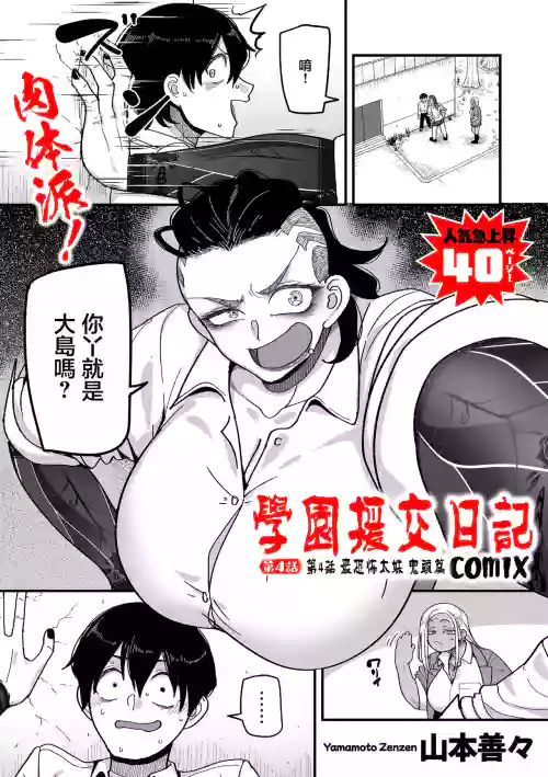 学园サポ日记comix_第4话_最恐ヤンキー_キトウ编 封面 - HaSM.cc