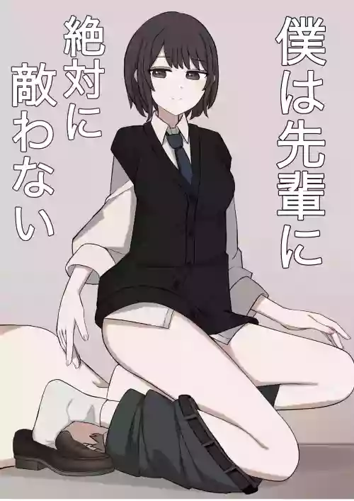 I will never be able to compete with my senpai 封面 - HaSM.cc