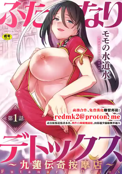 Futanari Detox ~Kyuren Denki Anma-ten~ Ch. 1 封面 - HaSM.cc