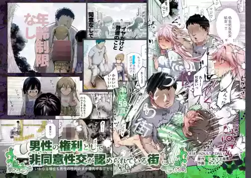 Dansei no Kenri toshite Hidouiseikou ga Mitomerareteiru Machi EX Ikanaru Baai mo Dansei no Seiteki Yokkyuu o Yuusen Suru Koto to Suru 封面 - HaSM.cc