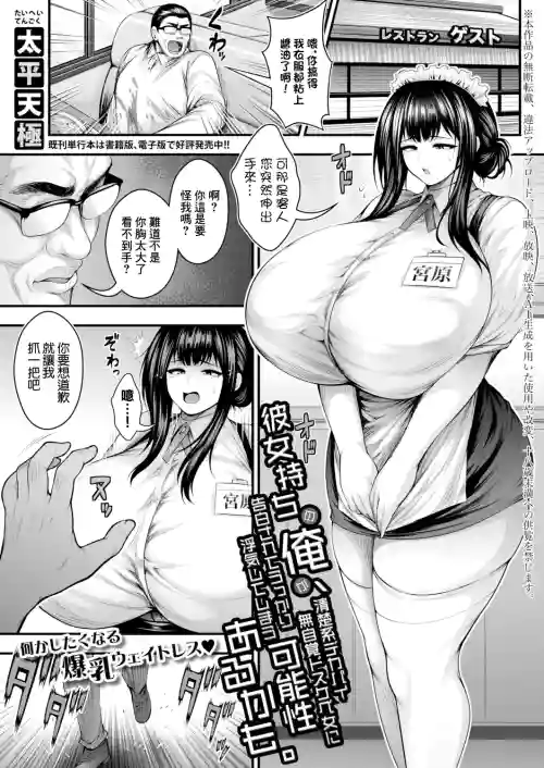 Kanojo Mochi no Ore ga, Seiso-kei Dekapai Mujikaku Dosukebe Onna ni Kokuhaku sarete Ukkari Uwaki shite shimau Kanousei Aru kamo. 封面 - HaSM.cc