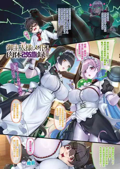Goshujin-sama to Meido no Nikutai Kaizouroku Ch.4 封面 - HaSM.cc