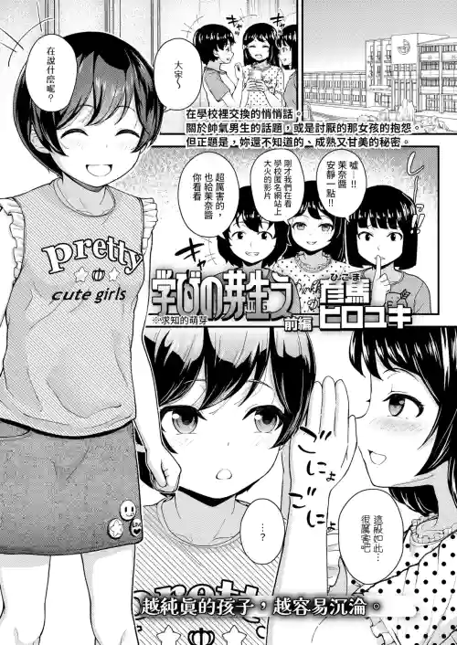 Manabi no Mebae 封面 - HaSM.cc