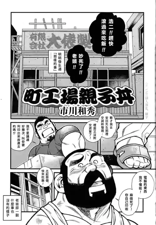 Machi Koujou Oyakodonburi 封面 - HaSM.cc