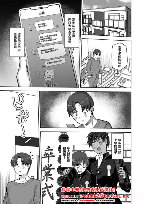 Ore no Shinyuu ♂ ga Gal ni Natte Kaette Kita Hanashi | 关于我的挚友♂变成辣妹回来找我的事 封面 - HaSM.cc