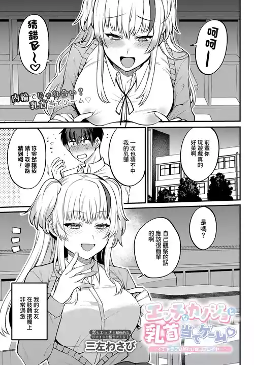 Ecchi na Kanojo  to  Chikubi Ate Game ~ Icha Love Kouzen Waisetsu Player~ 封面 - HaSM.cc