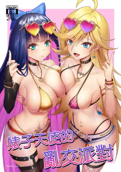 Bicchi tenshi no rankou party | 婊子天使的乱交派对 封面 - HaSM.cc