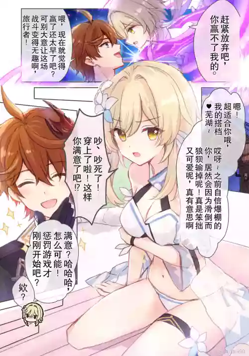Hotaru-chan (mizugi) ga Tarutariya to icha icha nagasare batsu gēmu onsen ofuro ecchi batoru shite kureru rabukome manga (Genshin Impact) | 穿着泳装的荧与达达利亚卿卿我我，在温泉中展开H对决的恋爱喜剧漫画 封面 - HaSM.cc