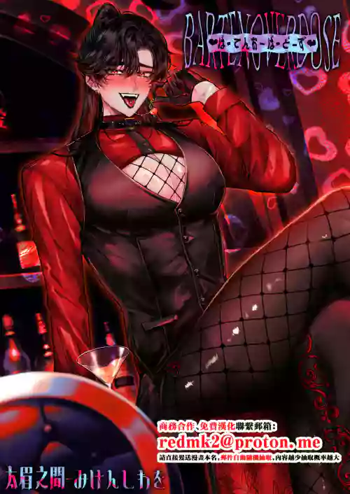 BARTENOVERDOSE～ギャルバーテンダーの笔下ろし♡～ 封面 - HaSM.cc