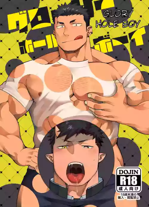 Naop (Anything) - Glory Hole Boy 封面 - HaSM.cc