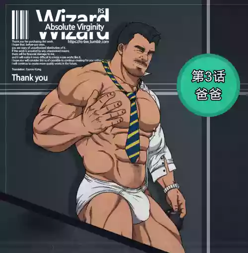RyanS (RS) – Absolute Virginity Wizard 3 Daddy 爸爸 封面 - HaSM.cc
