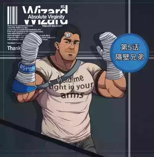 RyanS (RS) – Absolute Virginity Wizard 5 Bro Next Door 隔壁的兄弟 封面 - HaSM.cc