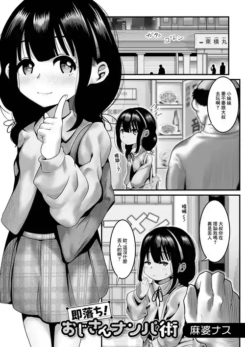 Sokuochi! Oji-san Nanpa-jutsu 封面 - HaSM.cc