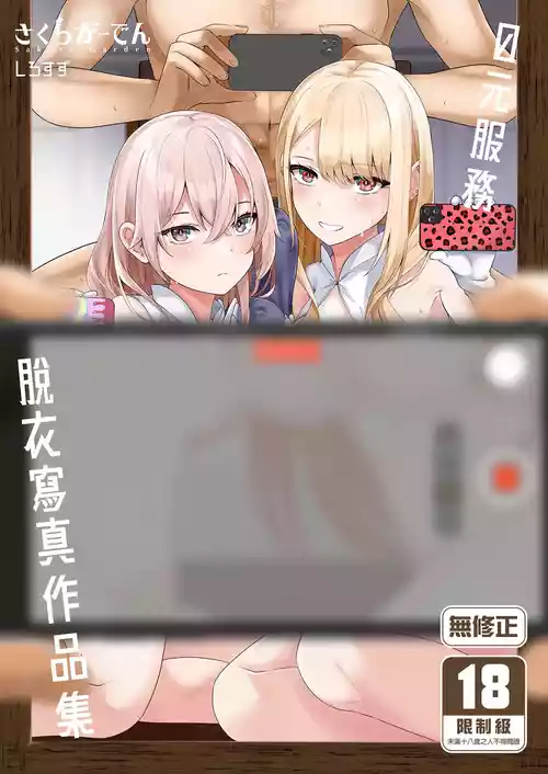 Hokomi 0-yen Kosatsu Hamedori Portrait 封面 - HaSM.cc