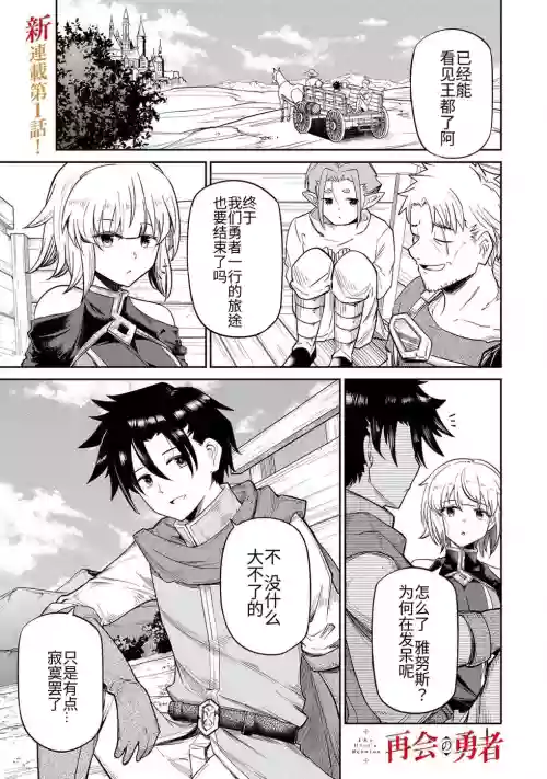 The Hero of the Reunion | 再会的勇者 封面 - HaSM.cc