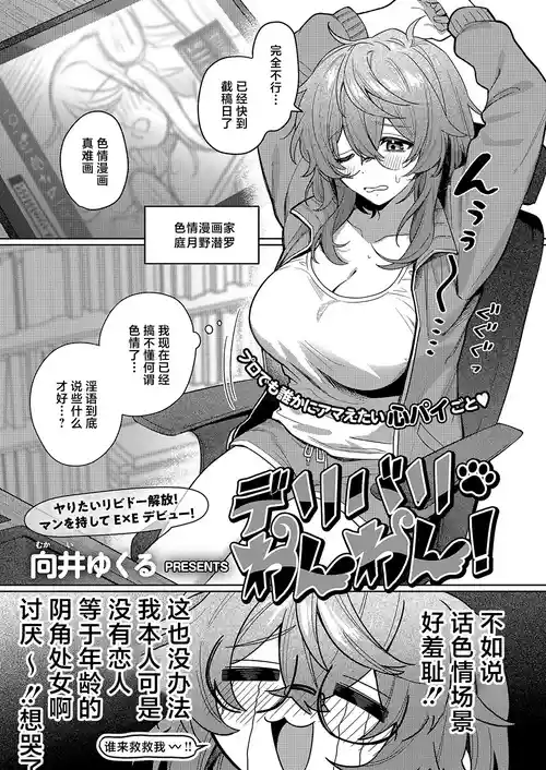 Delivery Wanwan! 封面 - HaSM.cc