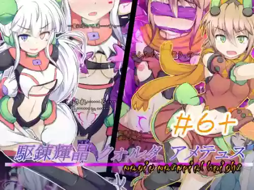 Karen Kishou Quarta Ametus #6+ 封面 - HaSM.cc