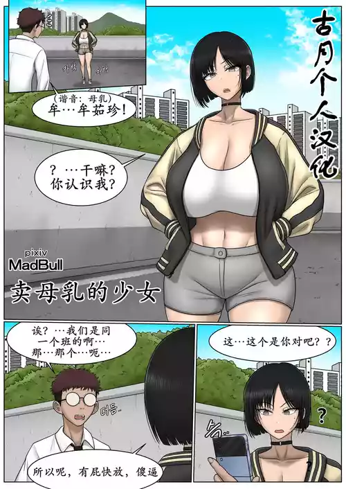 The Breast Milk Selling Girl 1-2 封面 - HaSM.cc