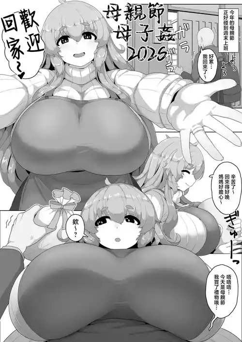 Haha no Hi Manga 2026 封面 - HaSM.cc