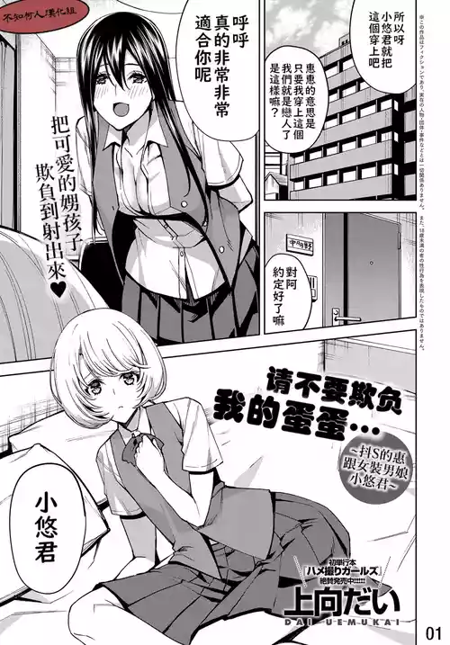 Boku no Tama Semenaide ~Do S na Kei to Josoukko Haruka~ | 請不要欺負我的蛋蛋~抖S的惠跟女裝男娘小悠君~ 封面 - HaSM.cc