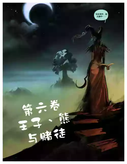 （白化鱷魚贊助漢化）我四處流浪尋找真理與愛卷六 封面 - HaSM.cc