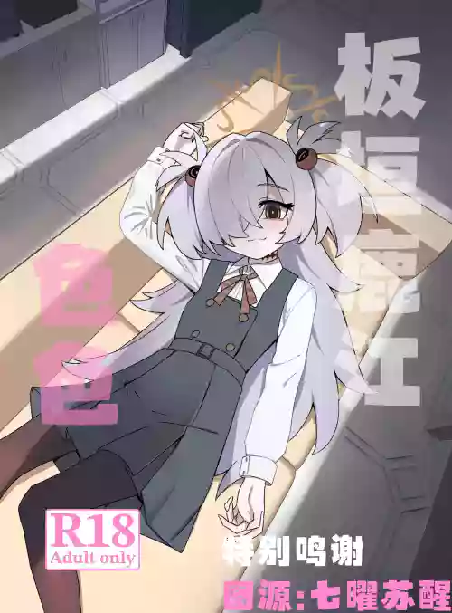 Itagakikanoechi | 板垣鹿江色色 封面 - HaSM.cc