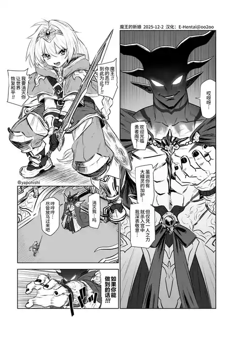 Maou no hanayome | 魔王的新娘 封面 - HaSM.cc