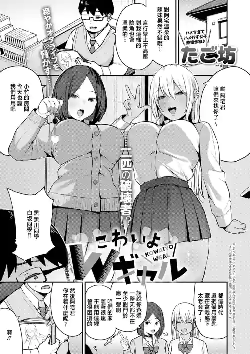 こわいよWギャル 封面 - HaSM.cc