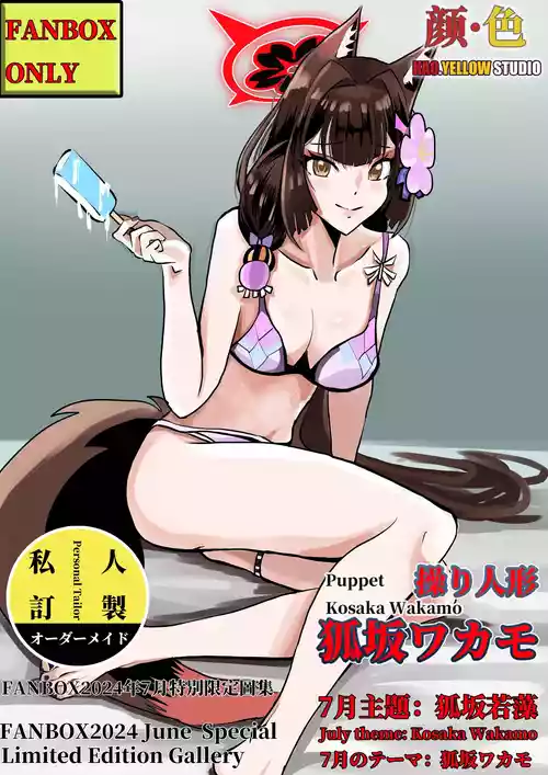 狐坂若藻 封面 - HaSM.cc