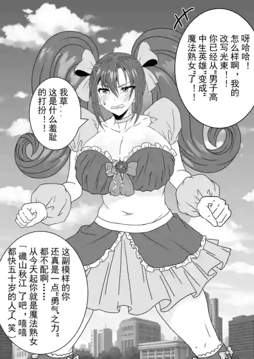 Existence Alteration into a Magical Mature Woman: A High School Hero Is Transformed into a Magical Mature Woman 封面 - HaSM.cc