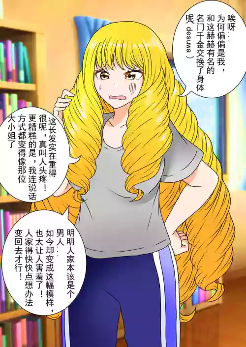 Young Lady Body Swap 封面 - HaSM.cc