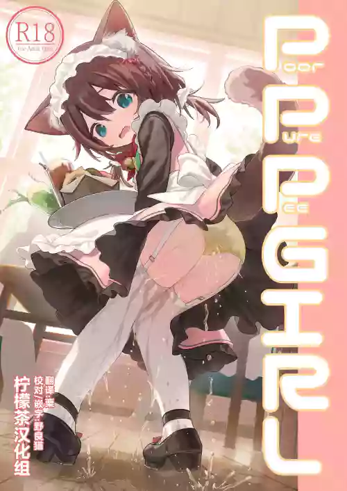 PoorPurePeeGIRL 封面 - HaSM.cc