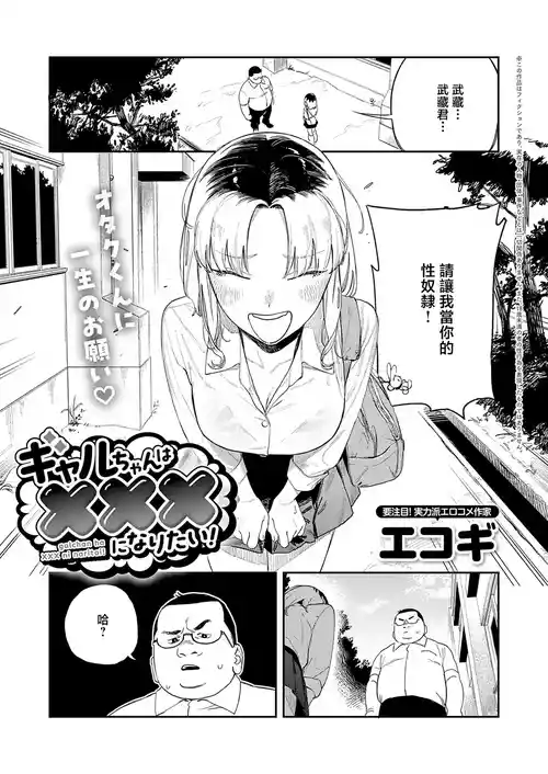 Gal-chan wa XXX ni Naritai! 封面 - HaSM.cc