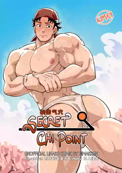 秘密气穴 / Secret Chi Point [简体中文] 封面 - HaSM.cc