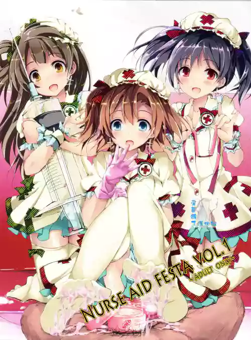 NURSE AID FESTA VOL.1圖