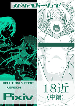 １８近／中编图