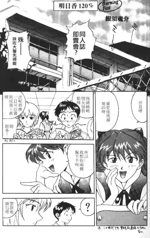 アスカ120％圖