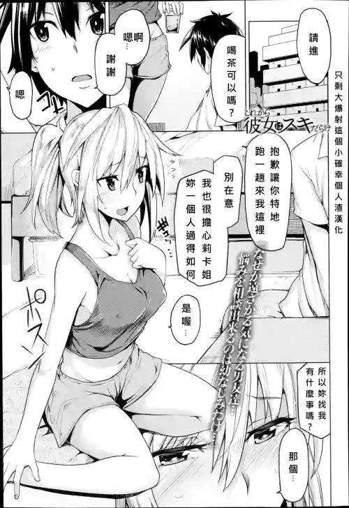これから彼女はスキだらけ圖