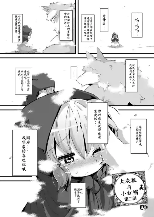 おおかみと赤ずきん 第二话图