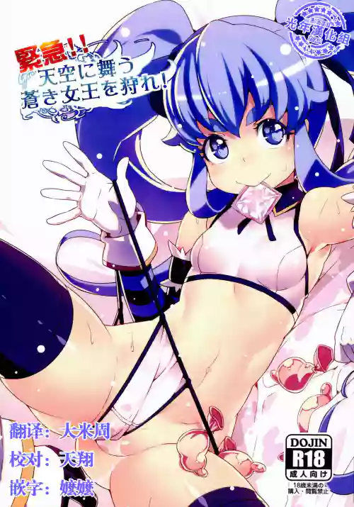 緊急!!天空に舞う蒼き女王を狩れ!圖