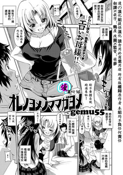 オレノヨメノママガヨメ圖