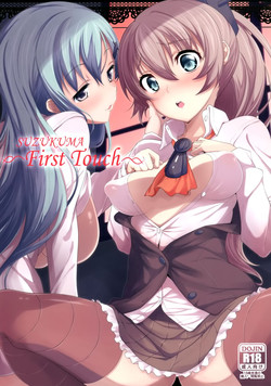 SUZUKUMA～First Touch～圖