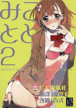 みことと。2圖