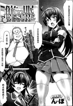 催眠DESIRE圖