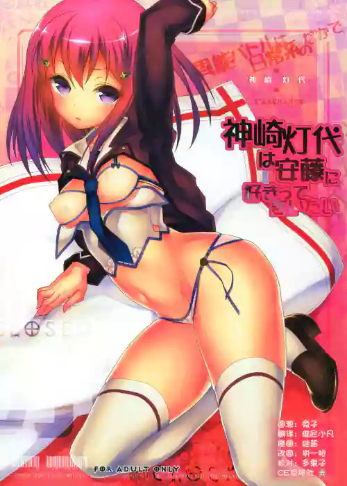 神崎燈代は安藤に好きって言いたい圖