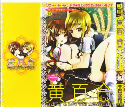 黃百合 Falling In Love With A Classmate圖