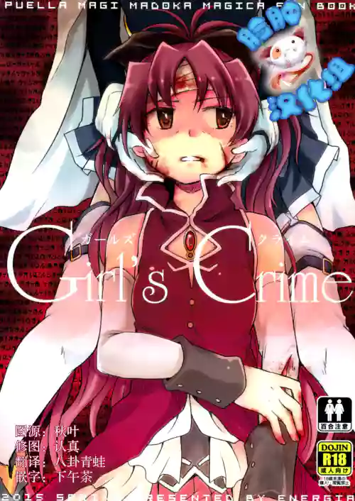 Girl's Crime图