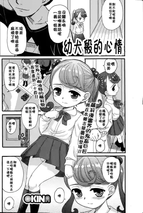 Koinu no Kimochi | 幼犬般的心情圖