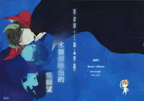 水面に映るは愿い事图