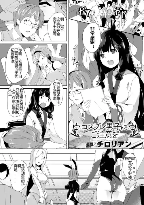 コスプレ男に注意を圖